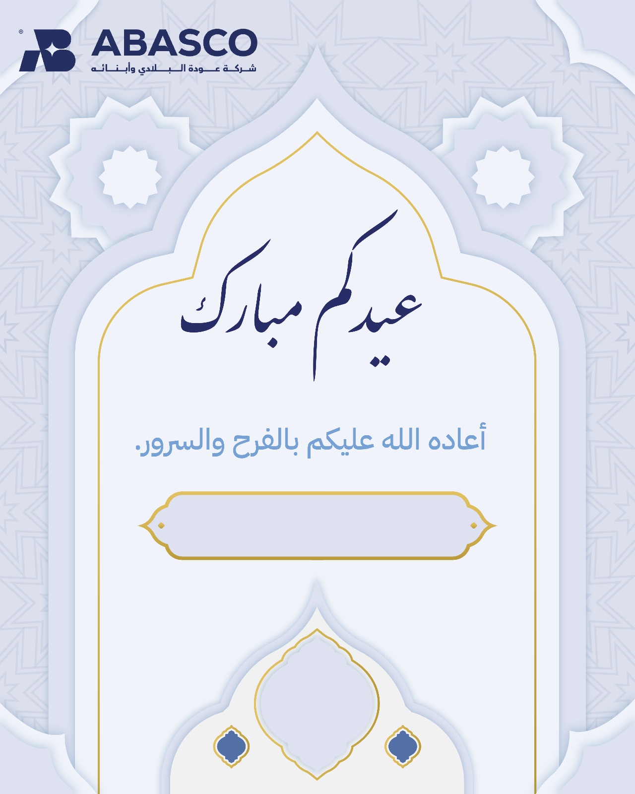 بطاقة تهنئة
