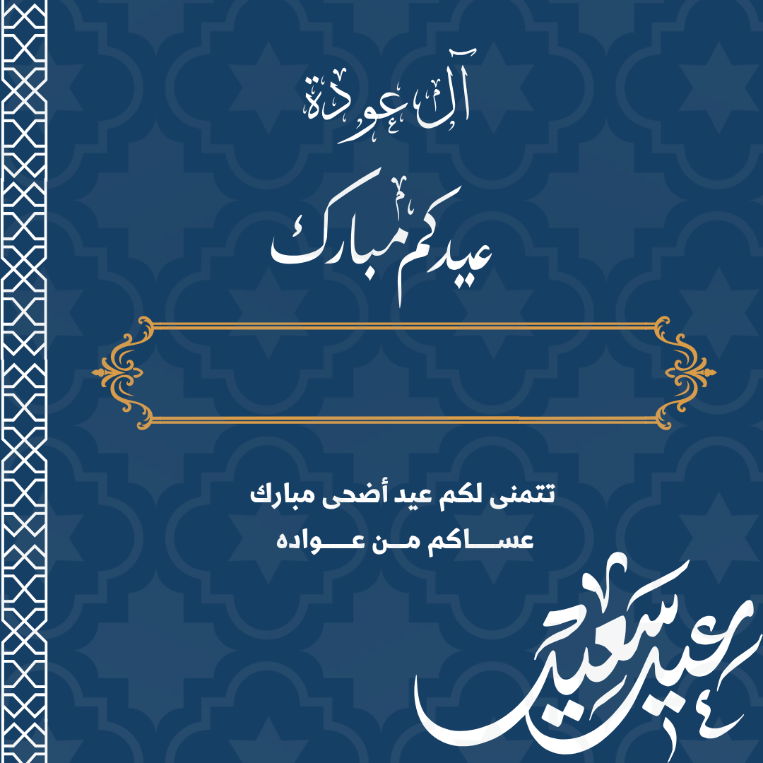 بطاقة تهنئة